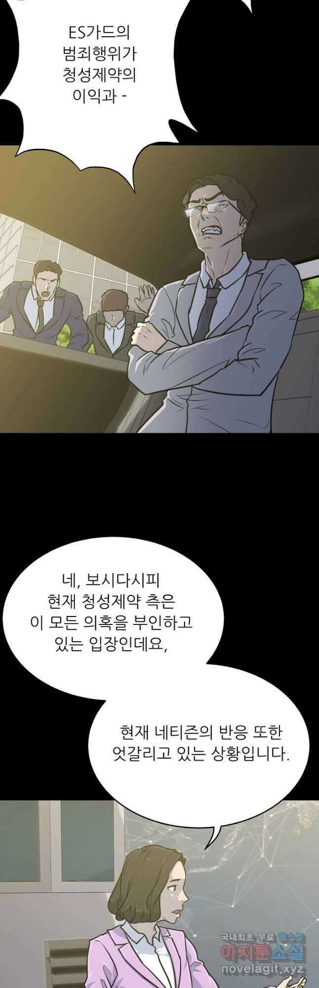 트리거 시즌3 33화 13