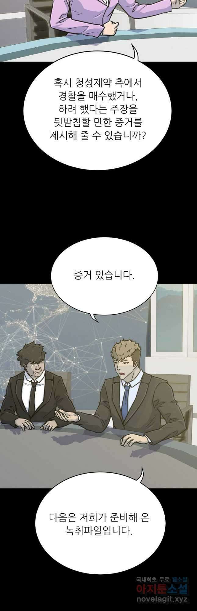 트리거 시즌3 33화 14