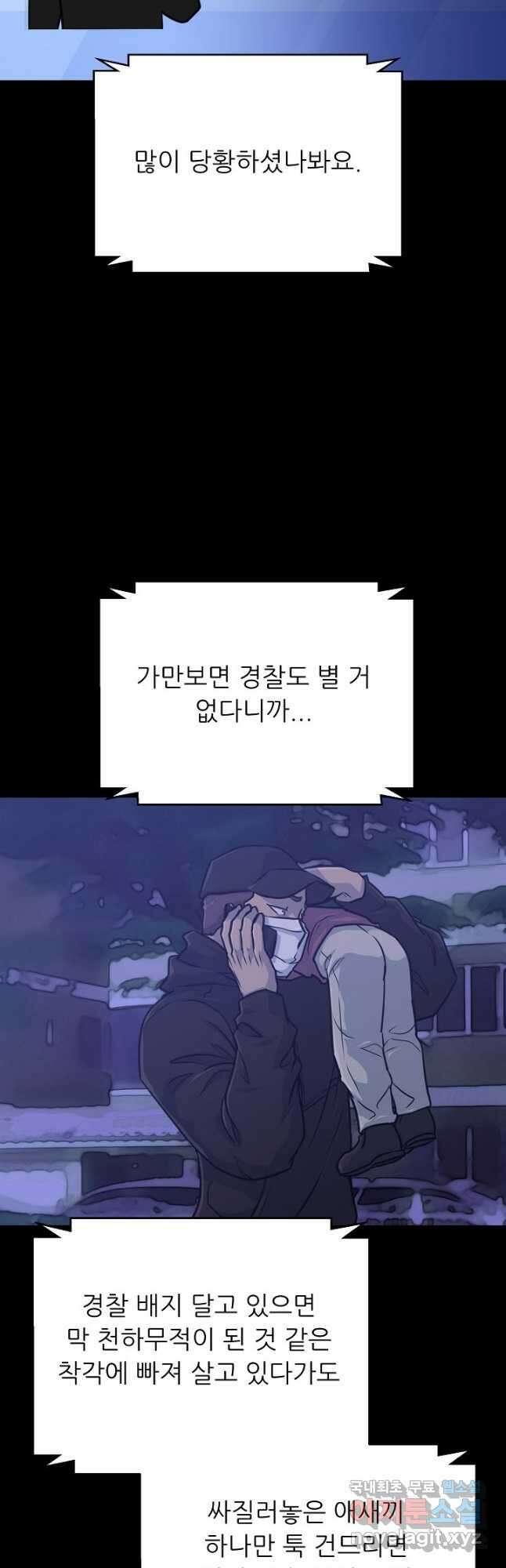 트리거 시즌3 33화 16