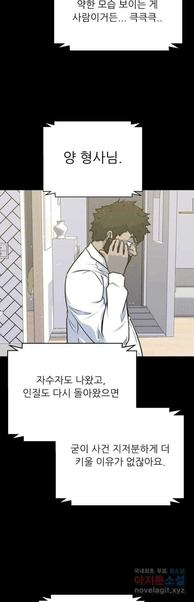 트리거 시즌3 33화 17