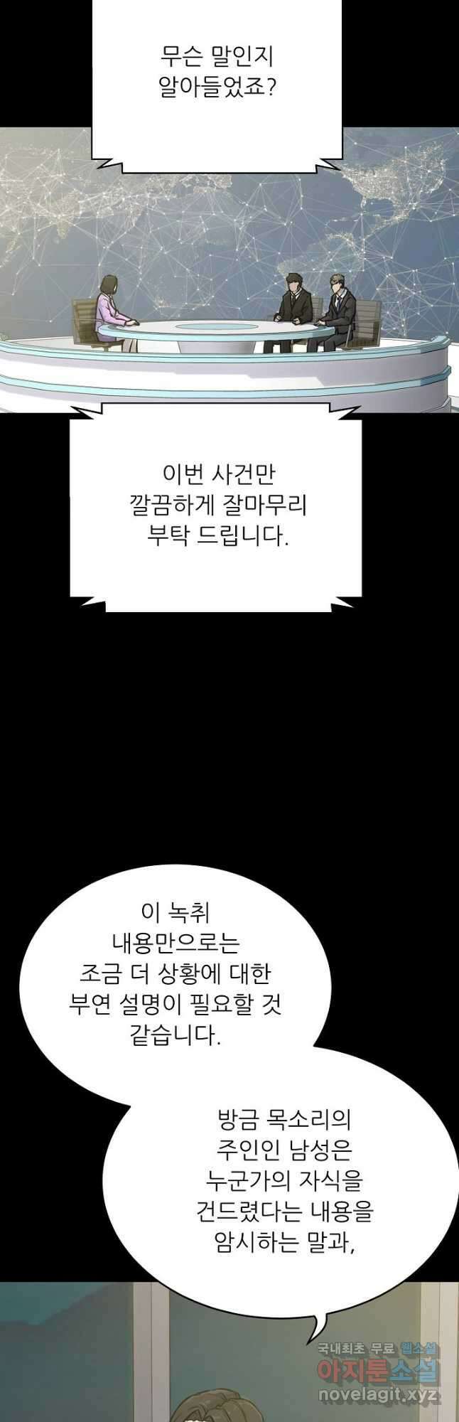 트리거 시즌3 33화 18