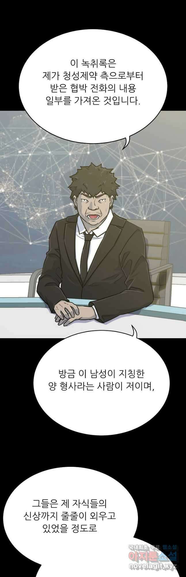 트리거 시즌3 33화 20
