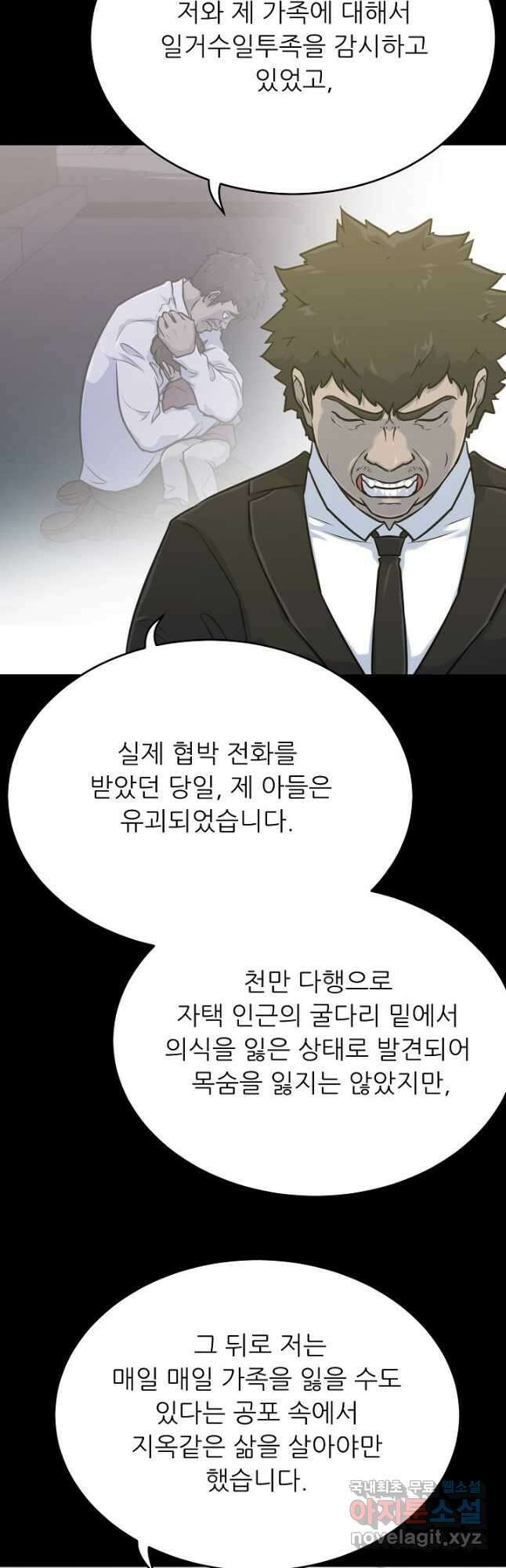 트리거 시즌3 33화 21