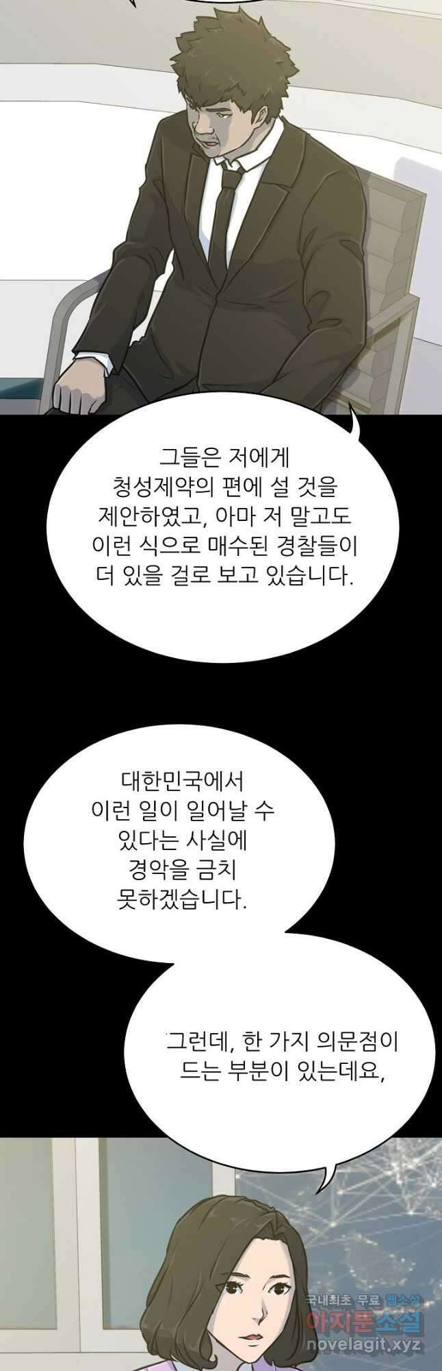 트리거 시즌3 33화 22