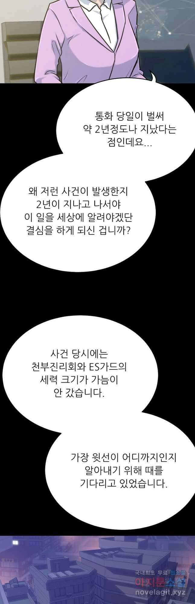 트리거 시즌3 33화 23