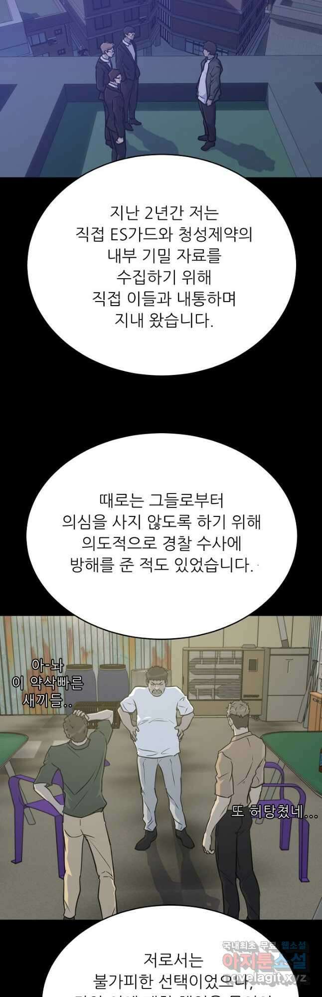 트리거 시즌3 33화 24