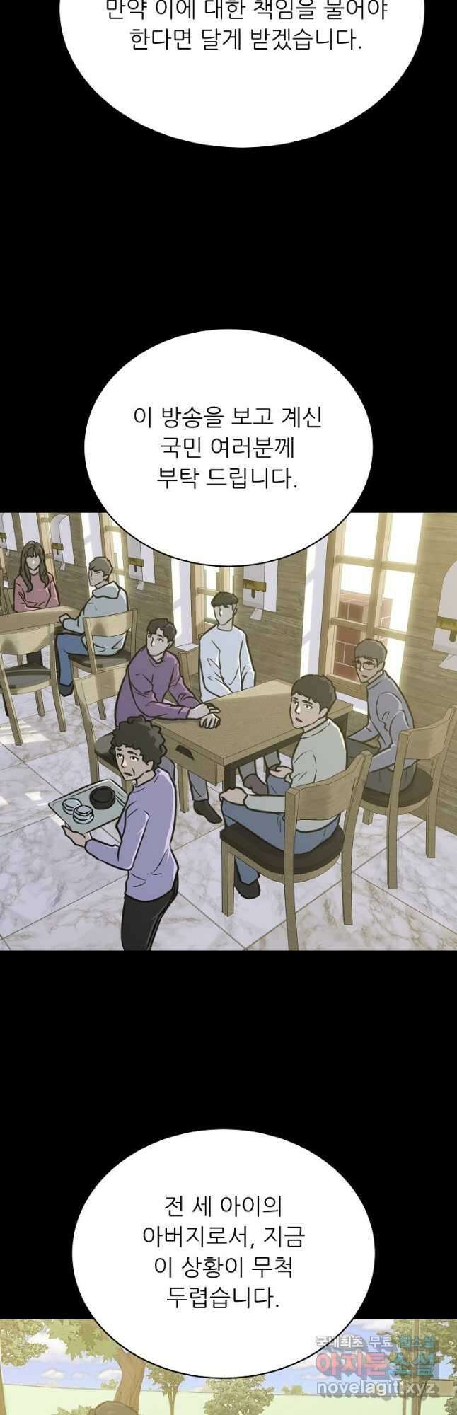 트리거 시즌3 33화 25
