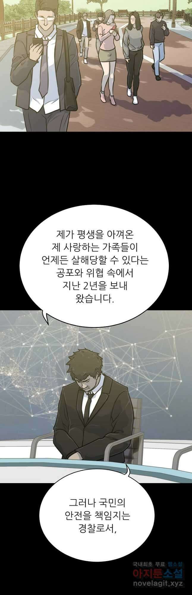 트리거 시즌3 33화 26