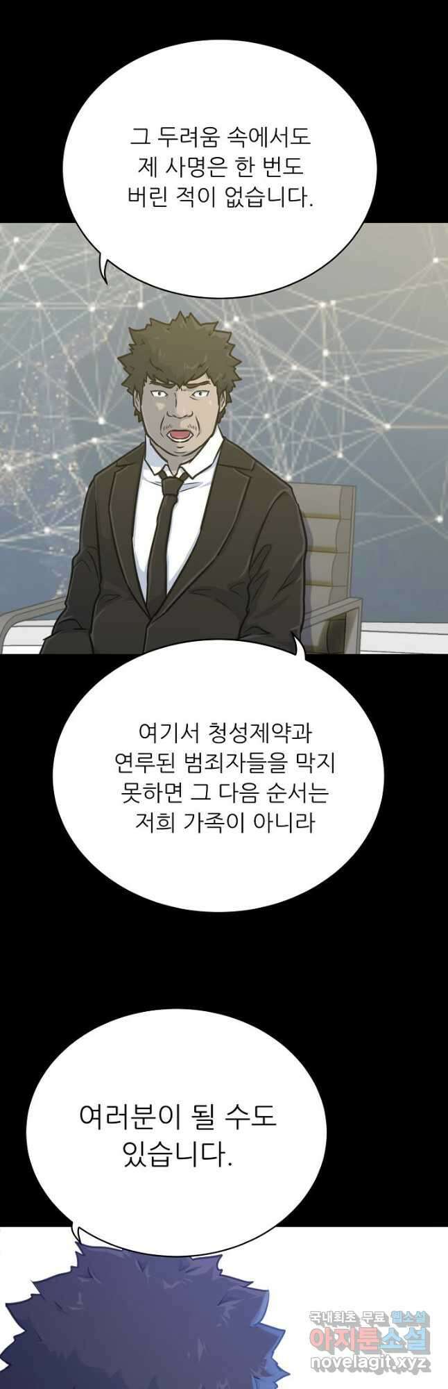 트리거 시즌3 33화 27
