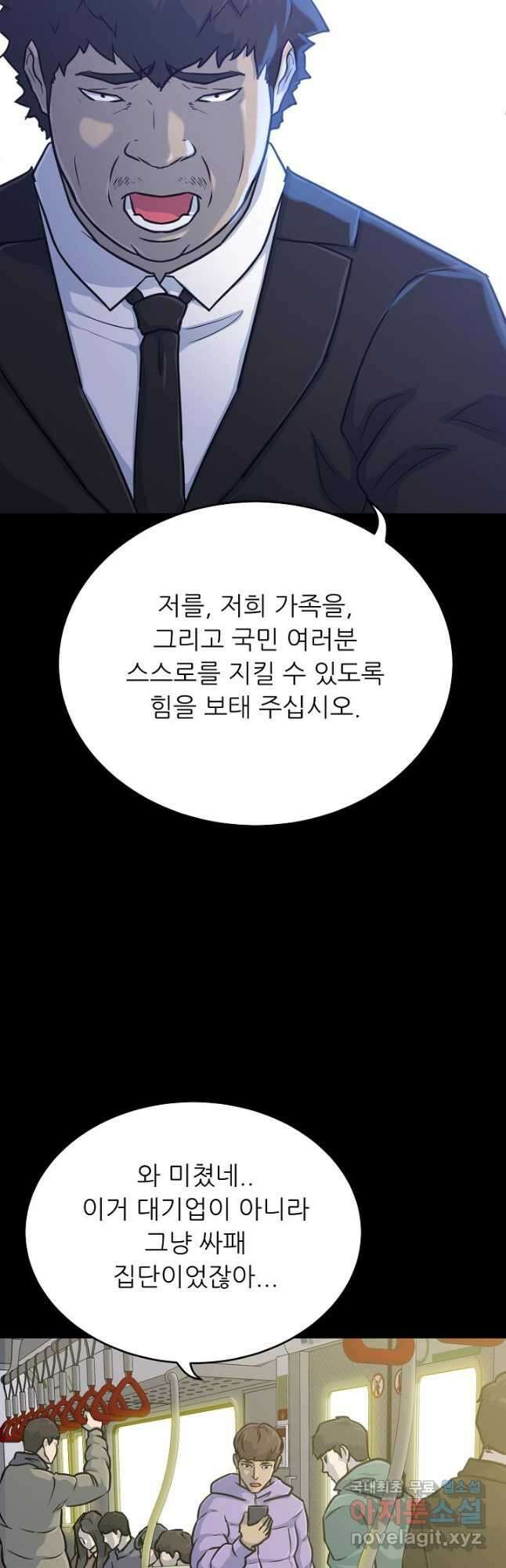 트리거 시즌3 33화 28