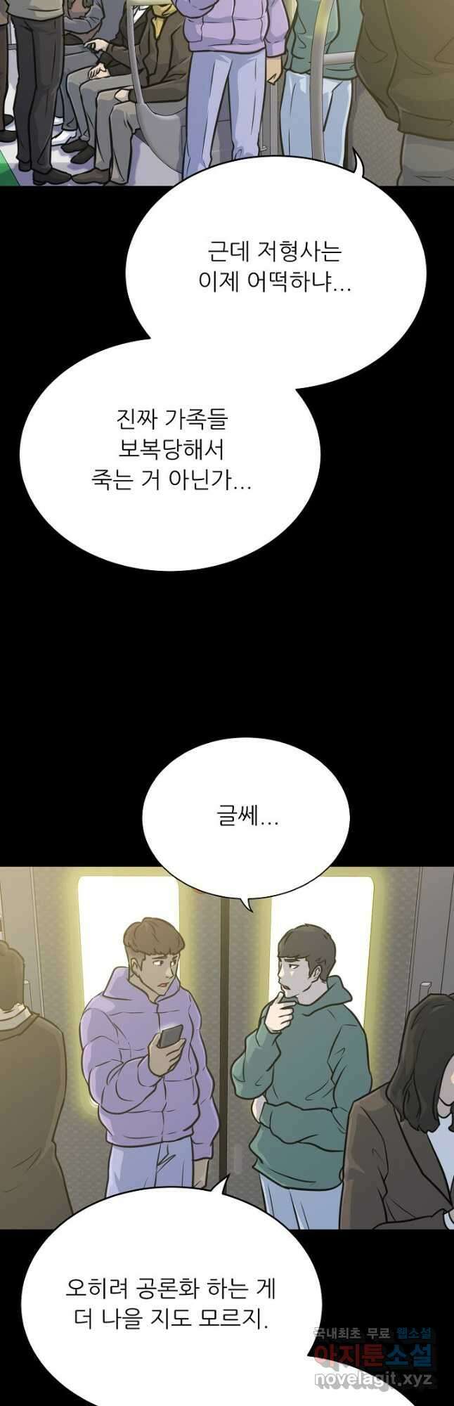 트리거 시즌3 33화 29