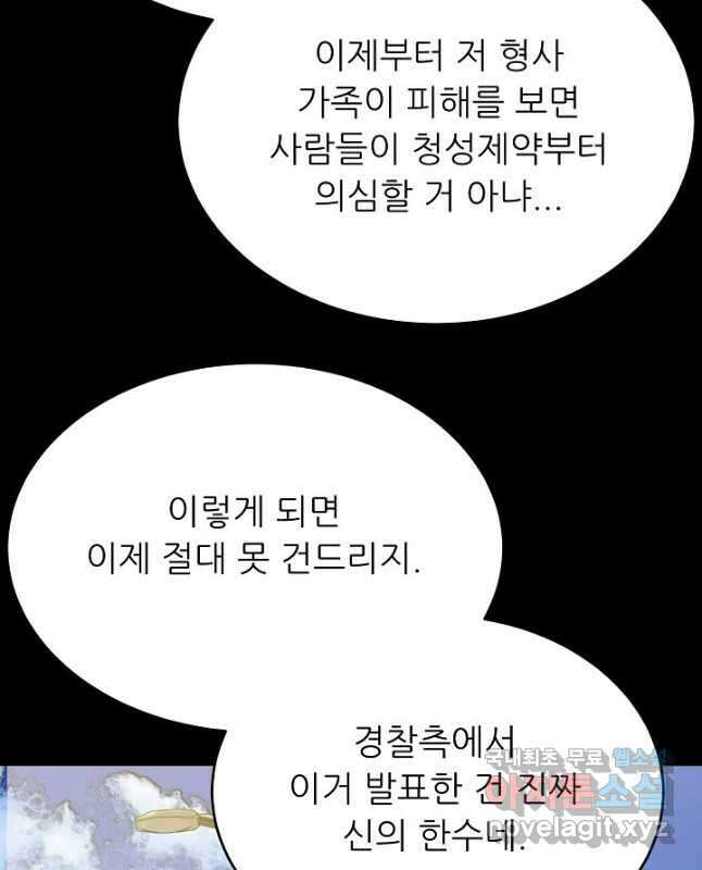 트리거 시즌3 33화 30