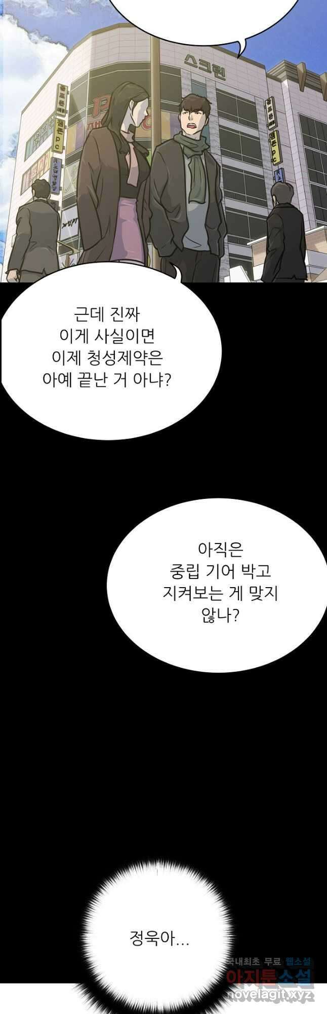 트리거 시즌3 33화 31