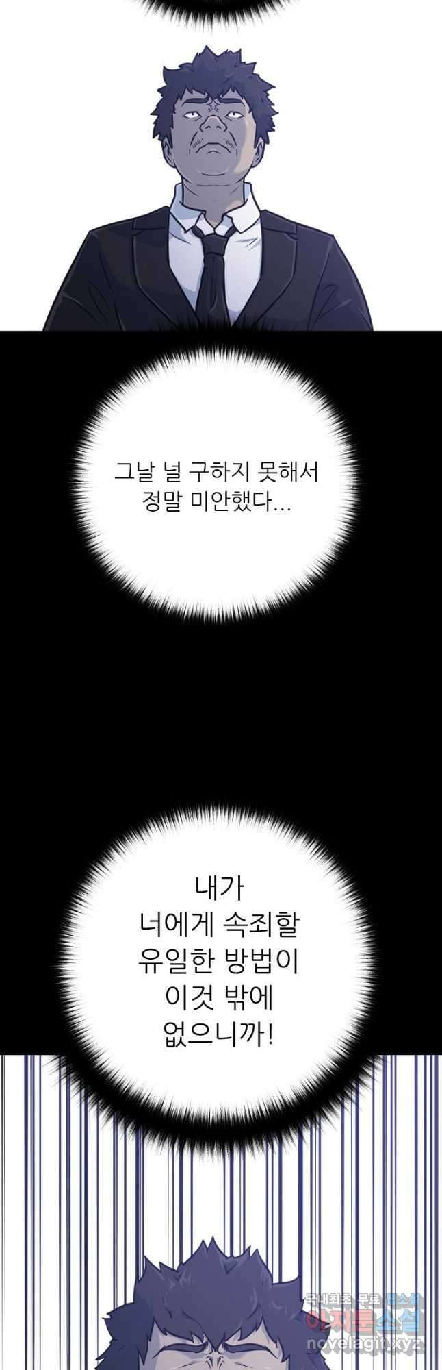 트리거 시즌3 33화 32