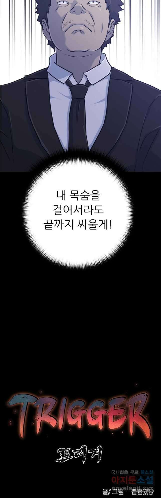 트리거 시즌3 33화 33