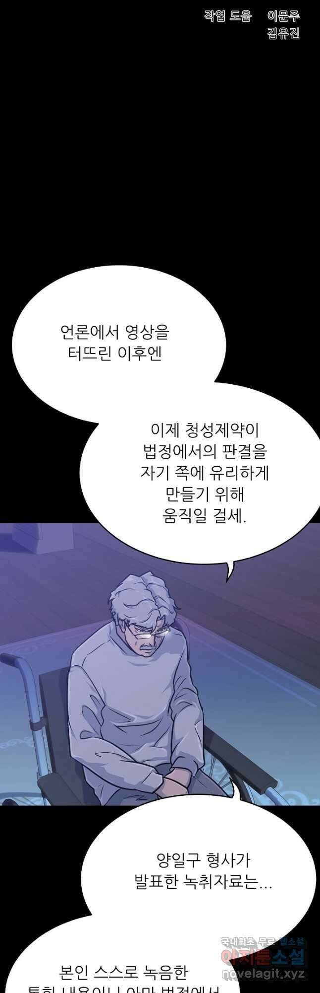 트리거 시즌3 33화 34