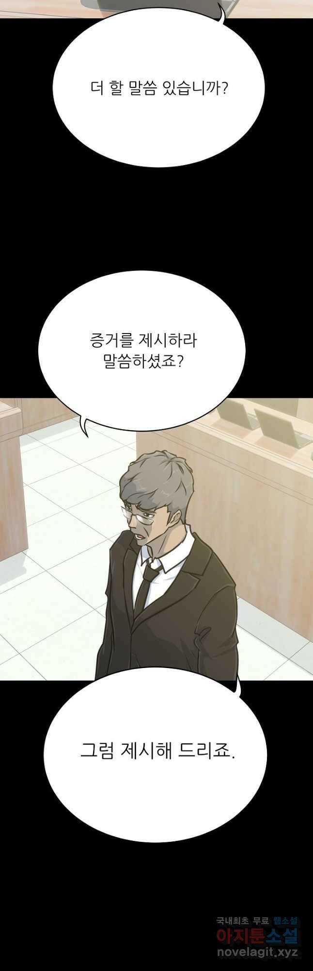 트리거 시즌3 33화 39