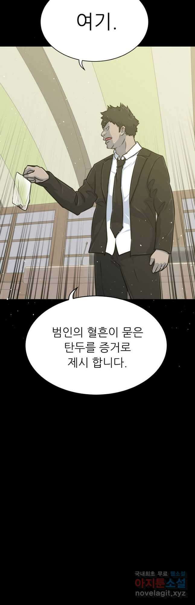 트리거 시즌3 33화 42