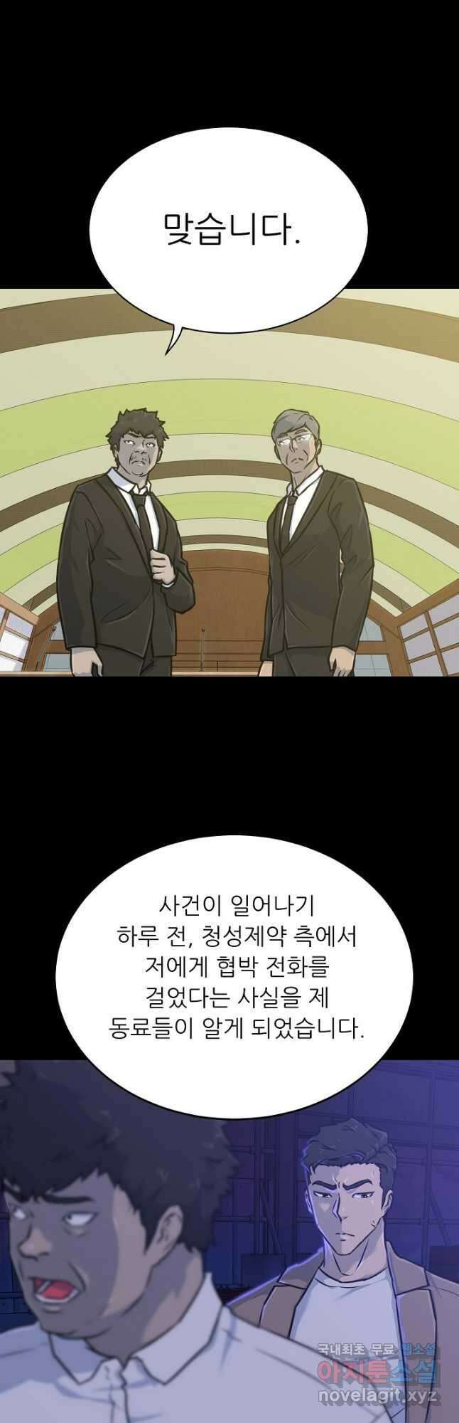 트리거 시즌3 33화 44