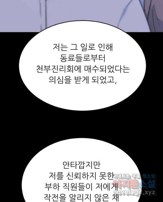 트리거 시즌3 33화 45