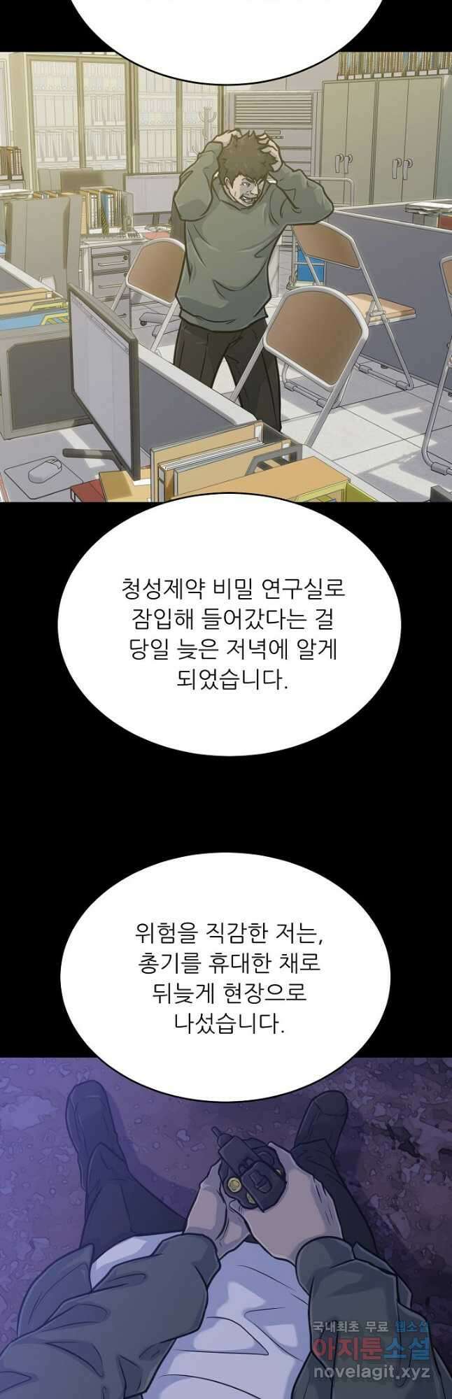 트리거 시즌3 33화 46