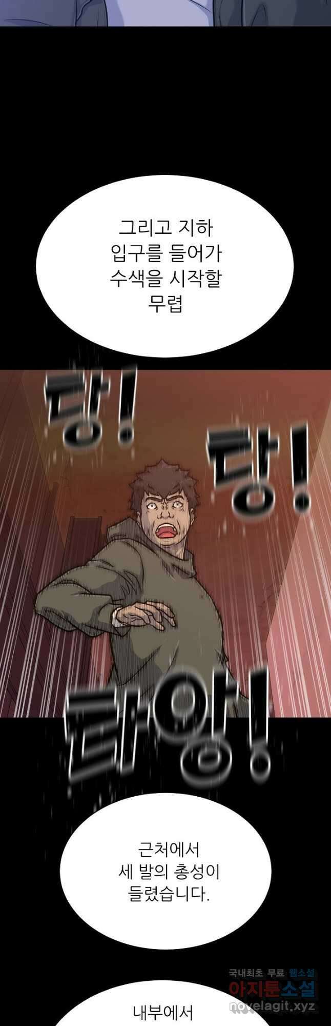 트리거 시즌3 33화 47