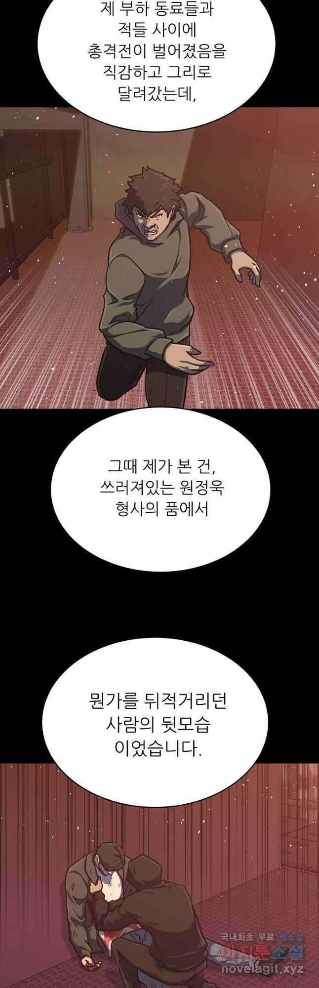 트리거 시즌3 33화 48