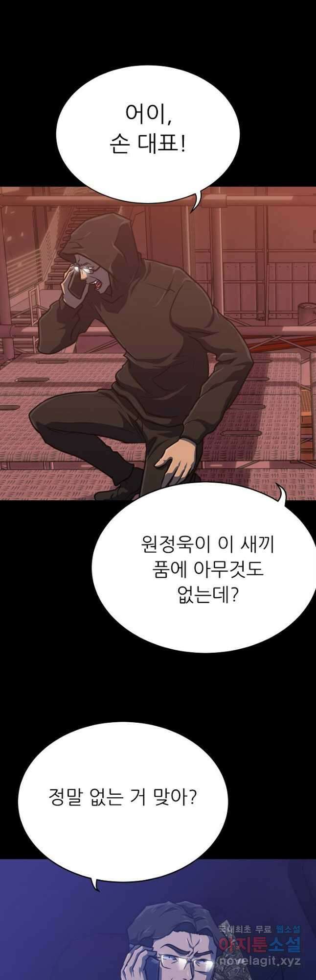트리거 시즌3 33화 50