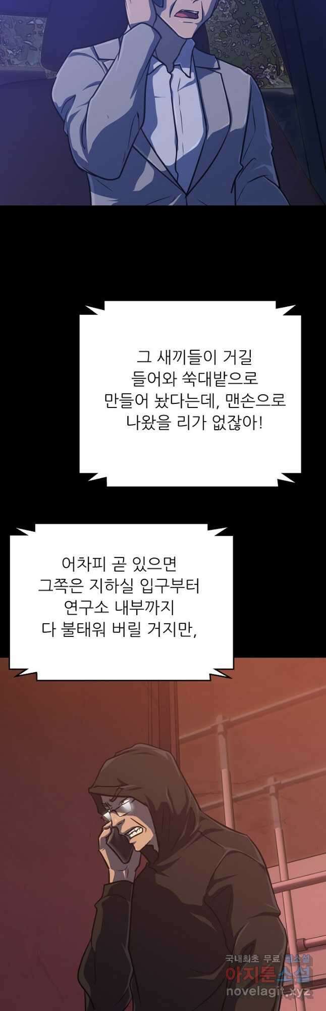 트리거 시즌3 33화 51