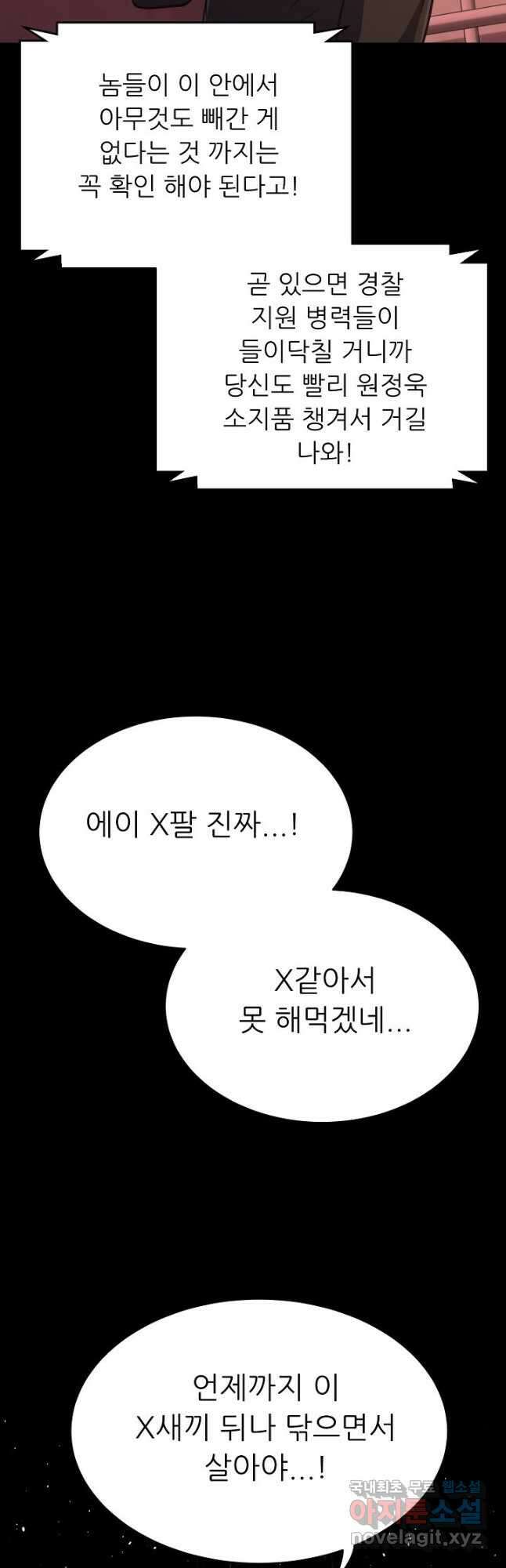 트리거 시즌3 33화 52