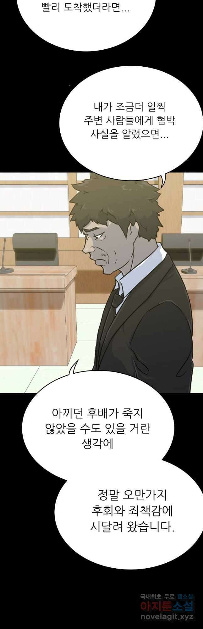 트리거 시즌3 33화 63