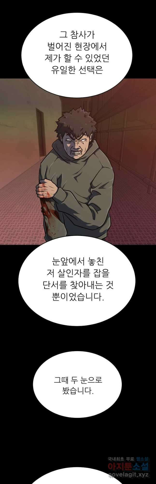 트리거 시즌3 33화 64