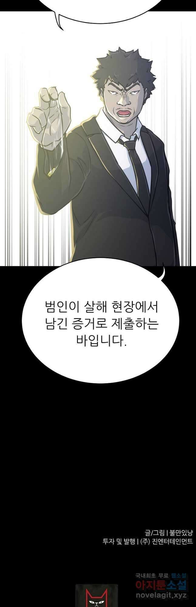 트리거 시즌3 33화 67