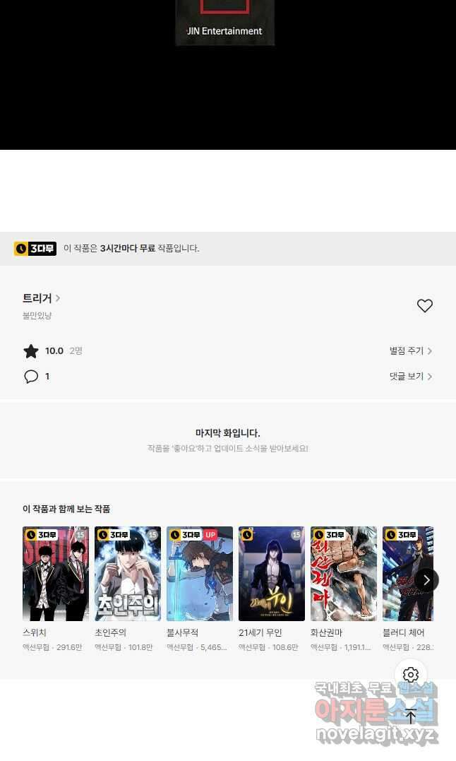트리거 시즌3 33화 68