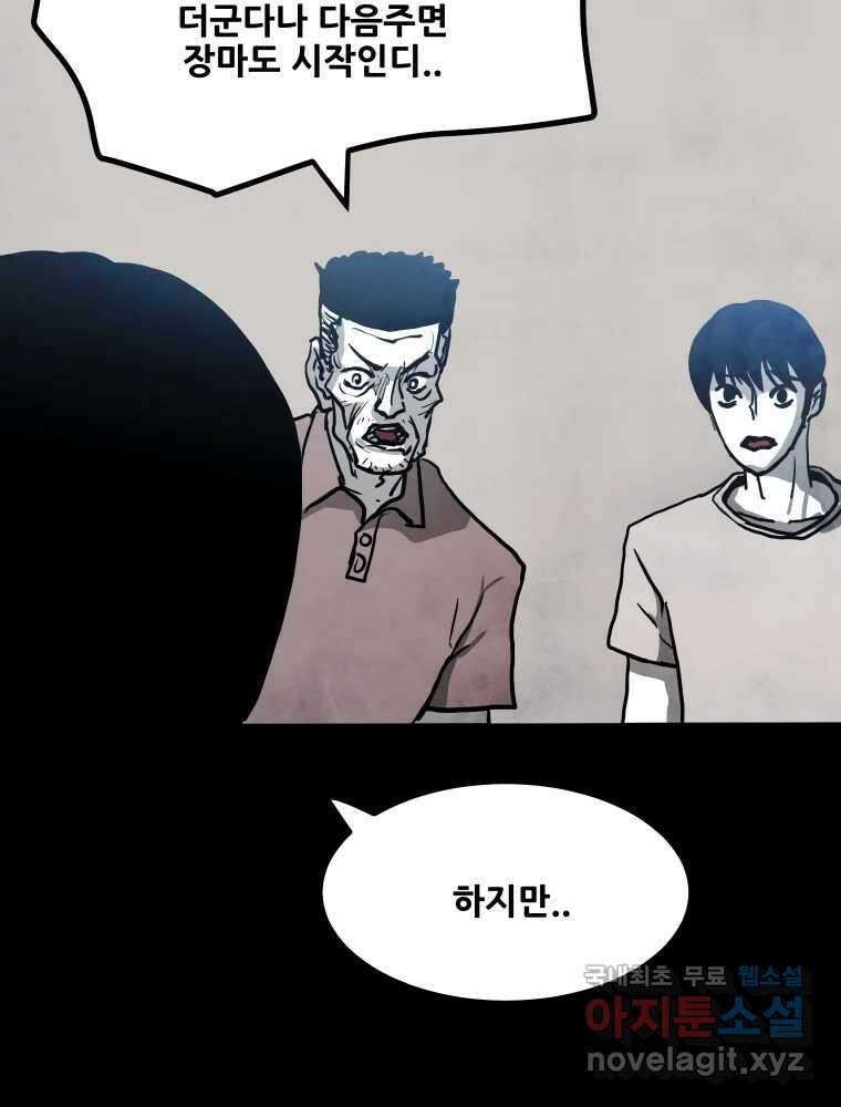 가어도 2부 25화 6
