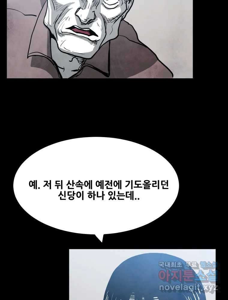 가어도 2부 25화 8