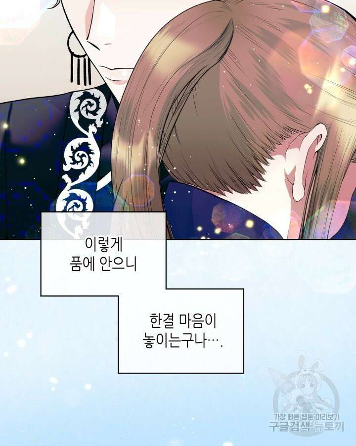달 아래에서 만나다 30화 2