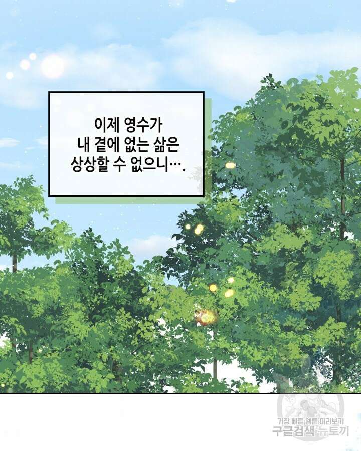 달 아래에서 만나다 30화 3