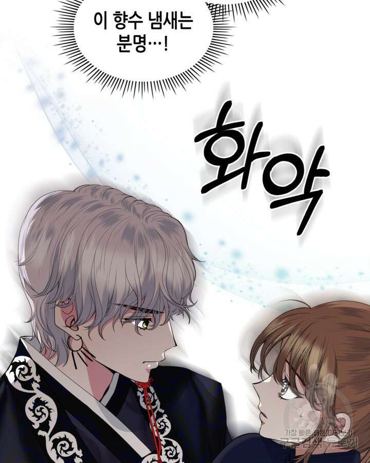 달 아래에서 만나다 30화 6