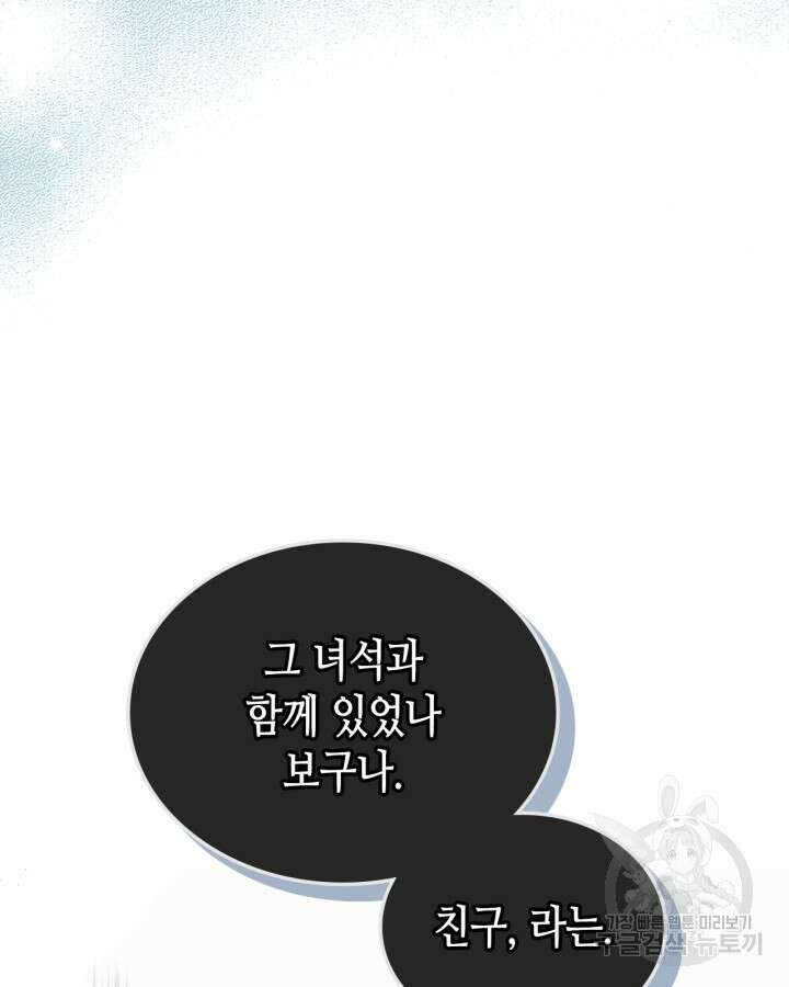 달 아래에서 만나다 30화 9