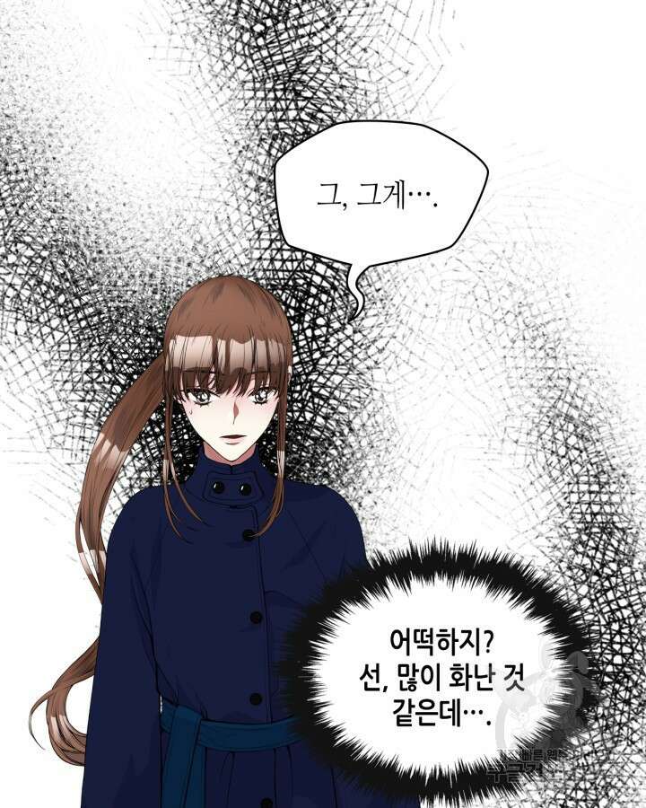 달 아래에서 만나다 30화 18