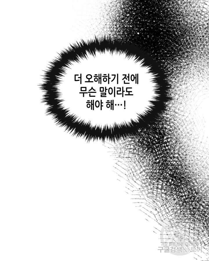 달 아래에서 만나다 30화 20