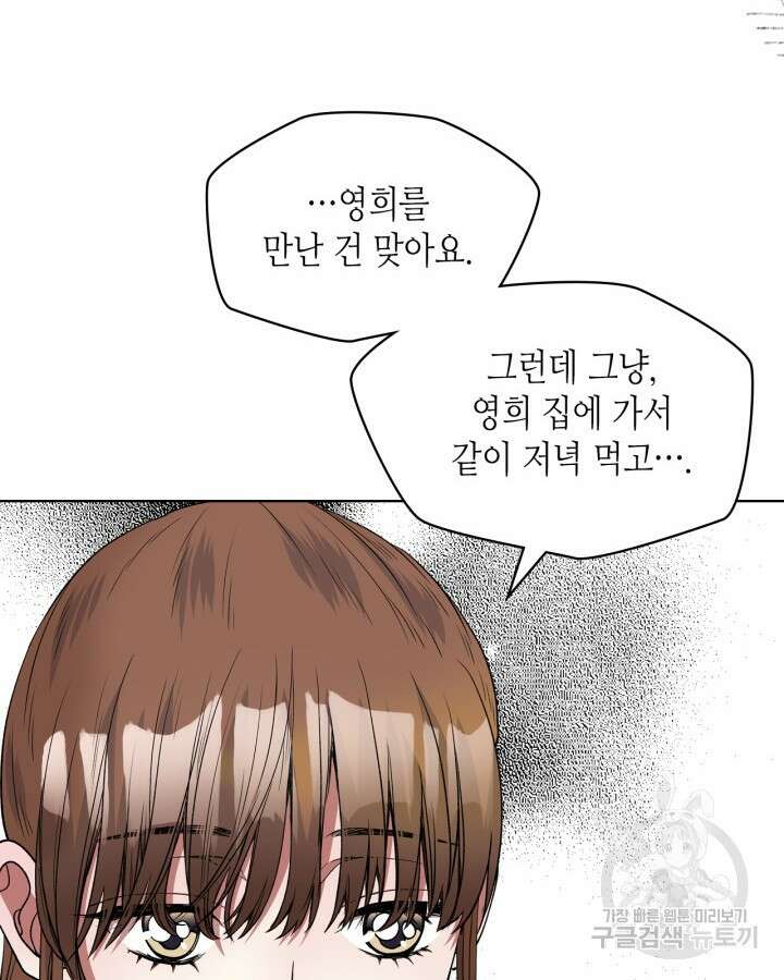 달 아래에서 만나다 30화 21