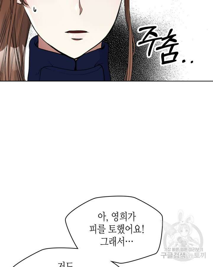 달 아래에서 만나다 30화 22