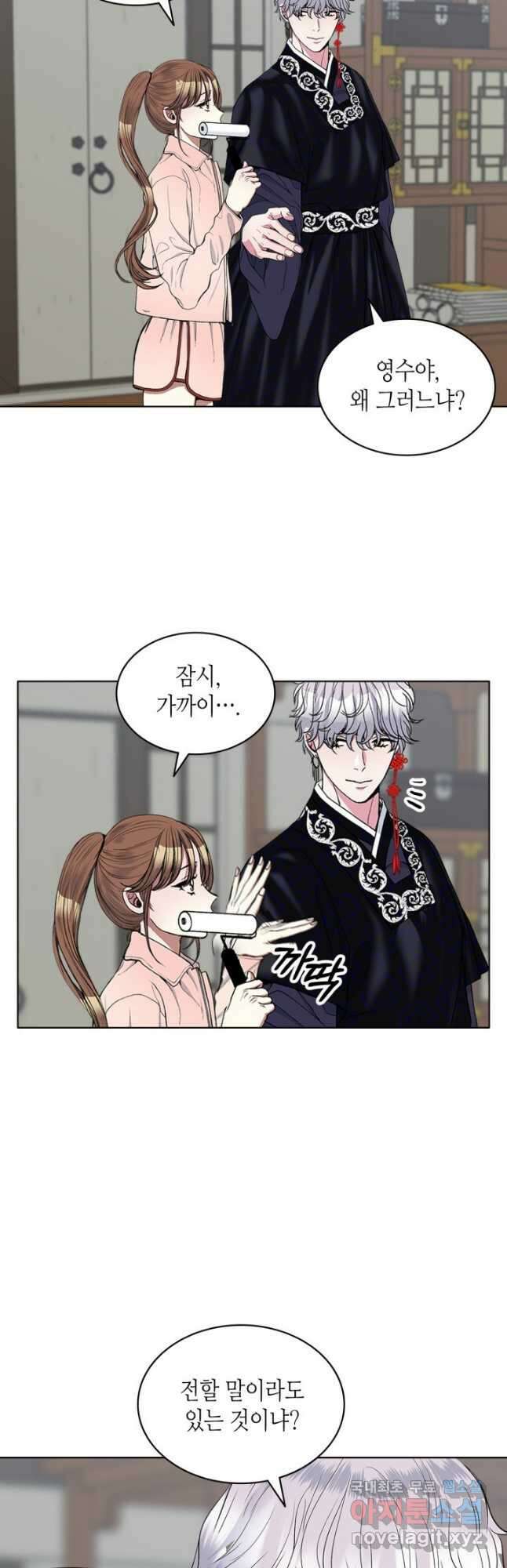 달 아래에서 만나다 32화 4