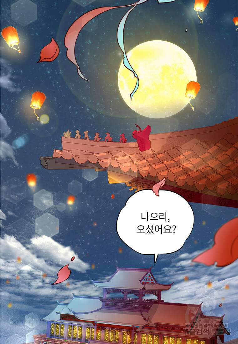 저주받은 나으리 1화 3