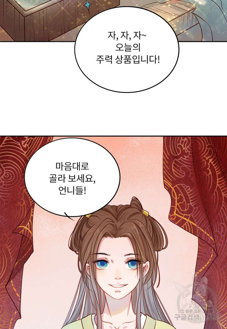 저주받은 나으리 1화 6