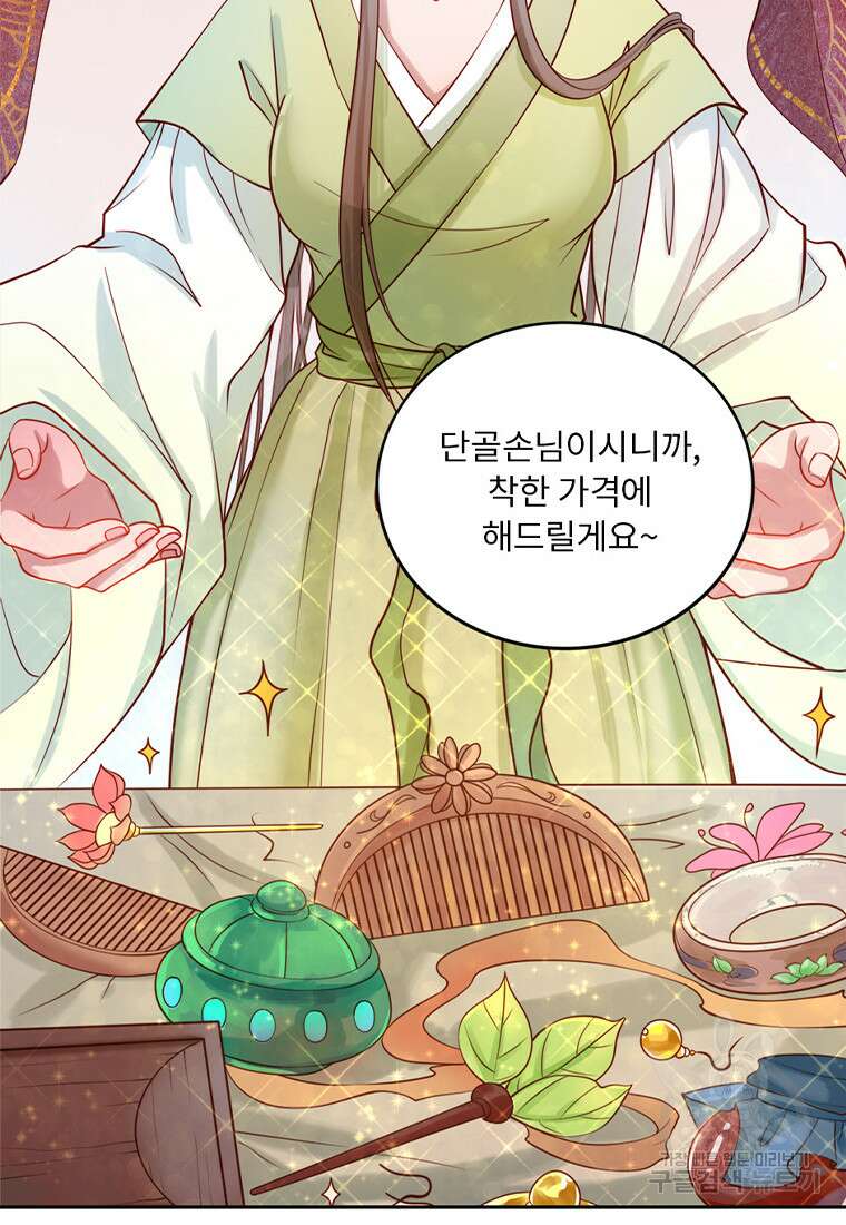 저주받은 나으리 1화 7
