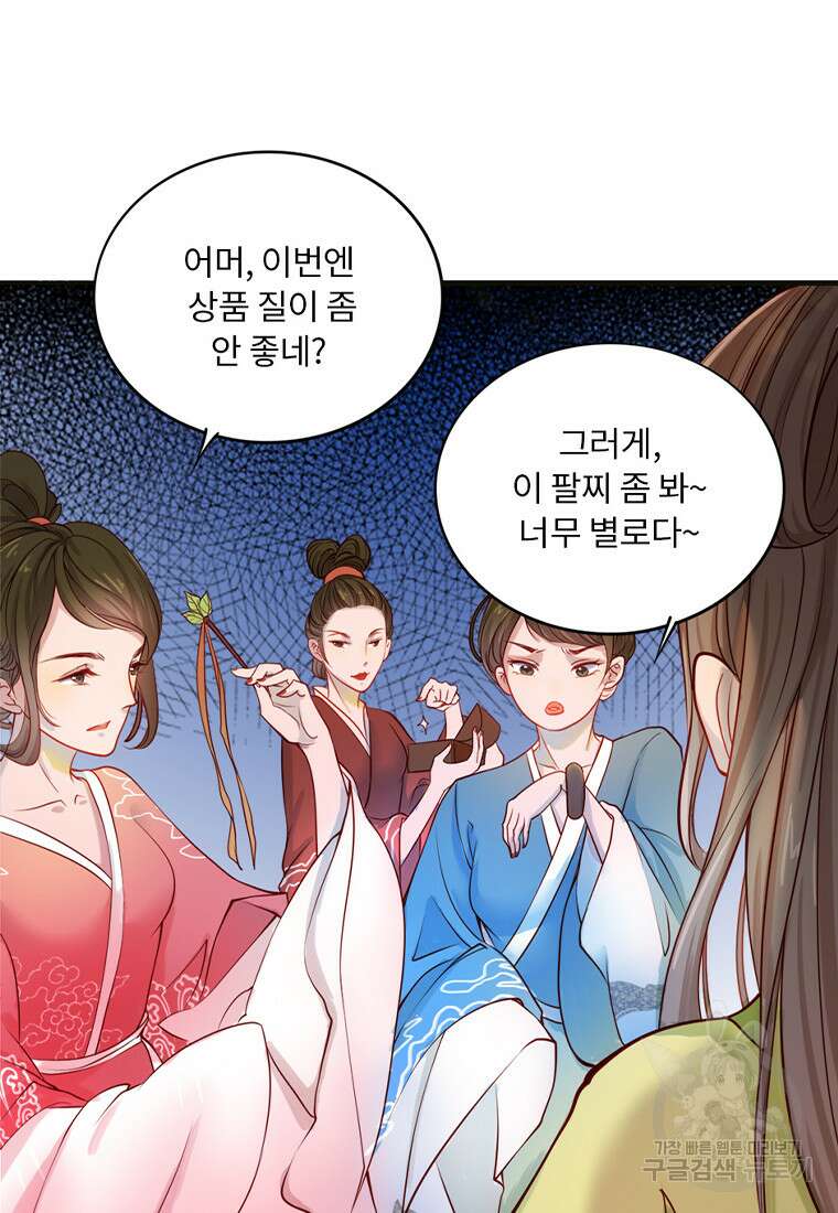 저주받은 나으리 1화 8