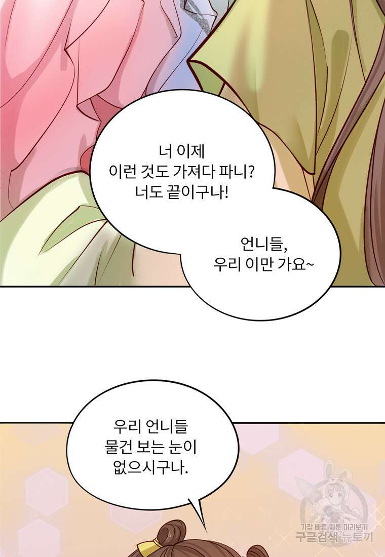 저주받은 나으리 1화 9
